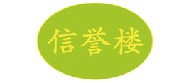 信譽(yù)樓